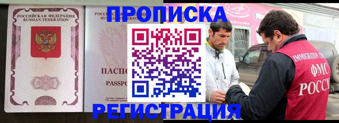 прописка от собственника в Сургуте